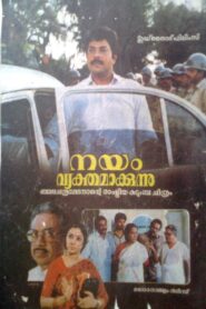 Nayam Vyakthamakkunnu 1991 on netflix