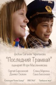 The Last Tram 2014 on netflix