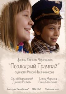 The Last Tram 2014 on netflix