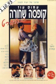 Black Box 1993 on netflix