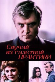 A Case from Newspaper Practice 1985 on netflix