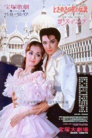 The Legend of the Pulsing Flower 1985 on netflix