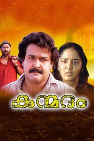 Kanmadam 1998 on netflix