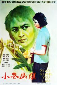 小巷幽兰 1983 on netflix