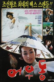 Er Woo Dong: The Entertainer 1985 on netflix