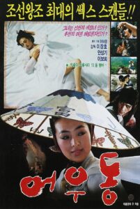 Er Woo Dong: The Entertainer 1985 on netflix
