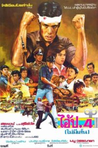 Grade 4 (No Lines) 1983 on netflix