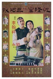 Emperor Chien Lung and the Beauty 1980 on netflix