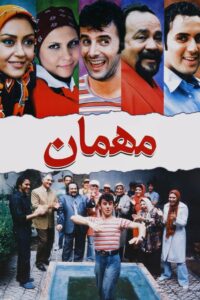 The Guest 2008 on netflix