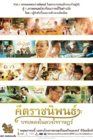 Keetarajaniphon 2015 on netflix