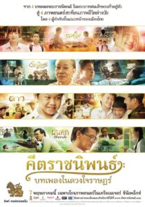 Keetarajaniphon 2015 on netflix