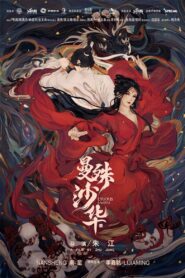 Lycoris Radiata 2022 on netflix