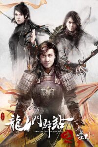 Dragon Gate Posthouse: Howling Moon 2018 on netflix