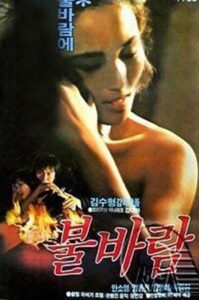 Fiery Wind 1983 on netflix