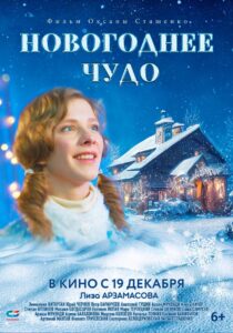 Новогоднее чудо 2024 on netflix