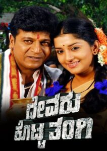 Devaru Kotta Tangi 2009 on netflix
