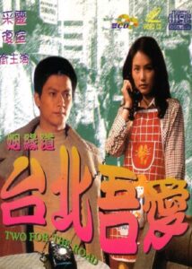 Taipei My Love 1980 on netflix
