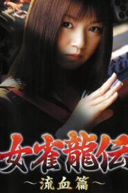 Mejan ryū-den ryūketsu-hen 2001 on netflix