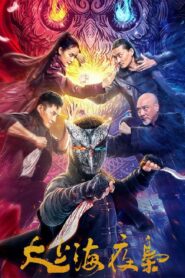 The Night King of Shanghai 2021 on netflix