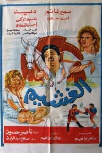 The Nerd 1991 on netflix