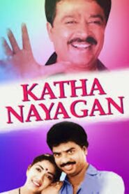 Kathanayagan 1988 on netflix