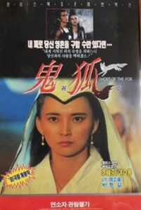 Ghost of the Fox 1990 on netflix