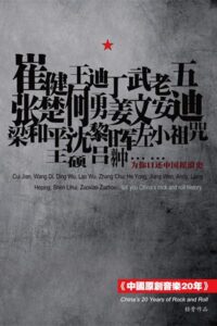 20 Years of Original Chinese Music 2011 on netflix