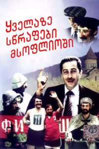 The Fastest People in the World 1985 on netflix