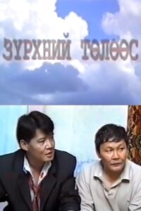 Heart Protection 1999 on netflix