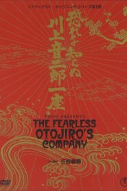 The Fearless Otojiro’s Company 2007 on netflix