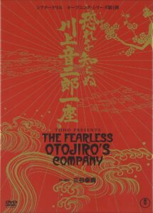 The Fearless Otojiro’s Company 2007 on netflix