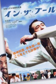 In the Pool 2005 on netflix