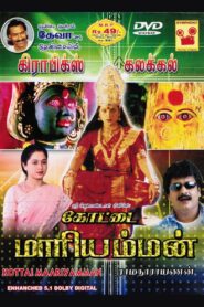 Castle Mariamman 2001 on netflix