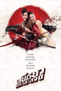 Om! Crush on Me 2021 on netflix
