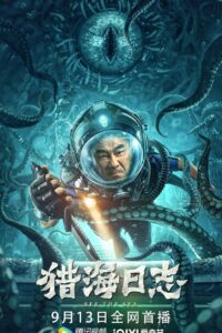 See the Sea 2022 on netflix
