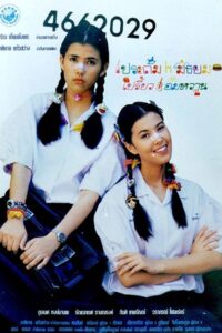 Middle School Life 1995 on netflix