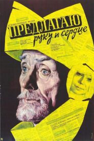 I’m Offering My Hand and Heart 1989 on netflix