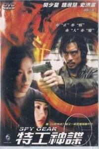Spy Gear 2001 on netflix