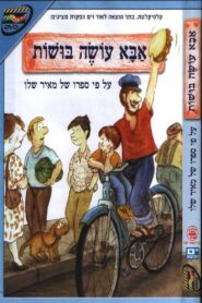 אבא עושה בושות 1995 on netflix