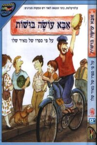 אבא עושה בושות 1995 on netflix