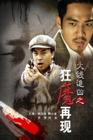 Monster Reappearance 2009 on netflix