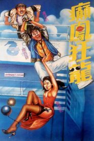 Three Stooges Go Undercover 1984 on netflix