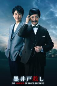 Kuroido Goroshi 2018 on netflix