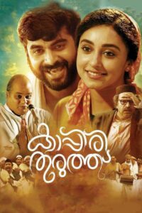 Kappiri Thuruthu 2016 on netflix