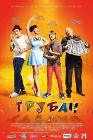 Trumpeter 2014 on netflix
