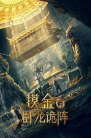 Grave Robbers: The Dragon Formation 2021 on netflix