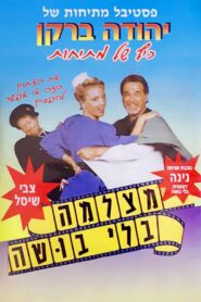 Born to Laugh 1988 on netflix