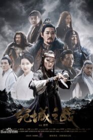 Battle of Wan Cheng 2021 on netflix