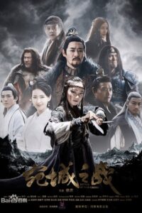 Battle of Wan Cheng 2021 on netflix