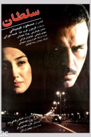 Soltan 1997 on netflix